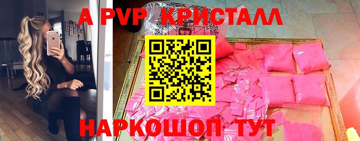 Alpha-PVP крисы CK Заводоуковск