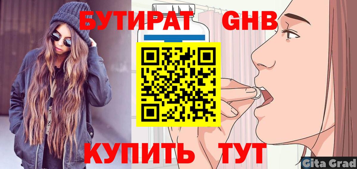 Бутират оксана Заводоуковск