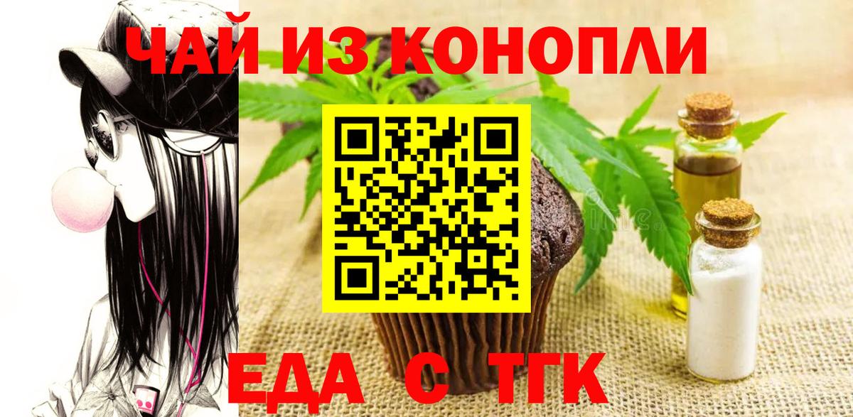 Заводоуковск  Cannafood марихуана  Вход с VPN 