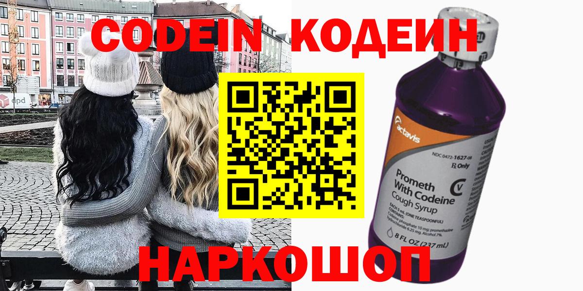 Кодеин напиток Lean (лин)  Кодеин напиток Lean (лин)  Вход с VPN  Заводоуковск 