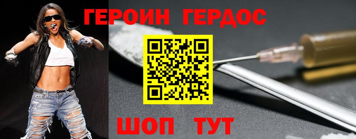 ГЕРОИН Heroin Заводоуковск