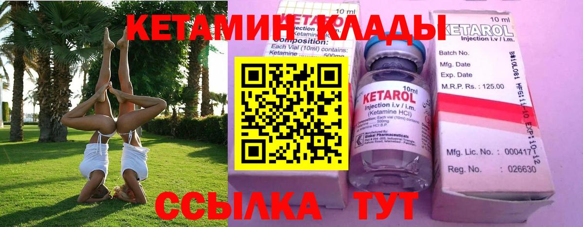Заводоуковск  КЕТАМИН ketamine  Вход с VPN  Кетамин VHQ 