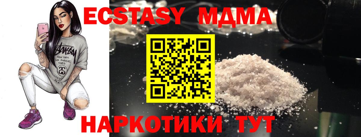 МДМА кристаллы  Вход с VPN  MDMA Molly  Заводоуковск 