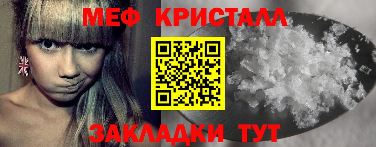 МЯУ-МЯУ mephedrone  МЕФ  Меф кристаллы  Заводоуковск  Вход с VPN 