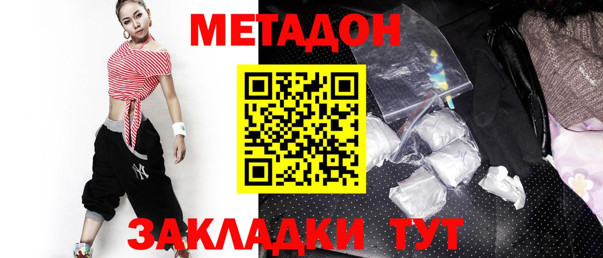Заводоуковск  Метадон кристалл  Вход с VPN  Метадон мёд 