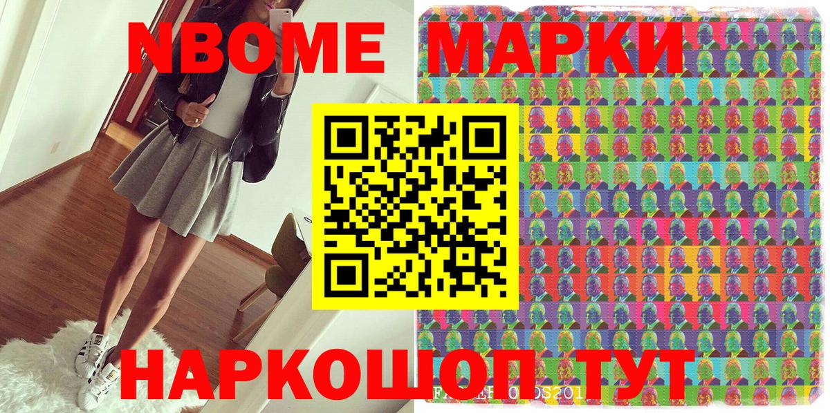 Наркотические марки 1,5мг Заводоуковск