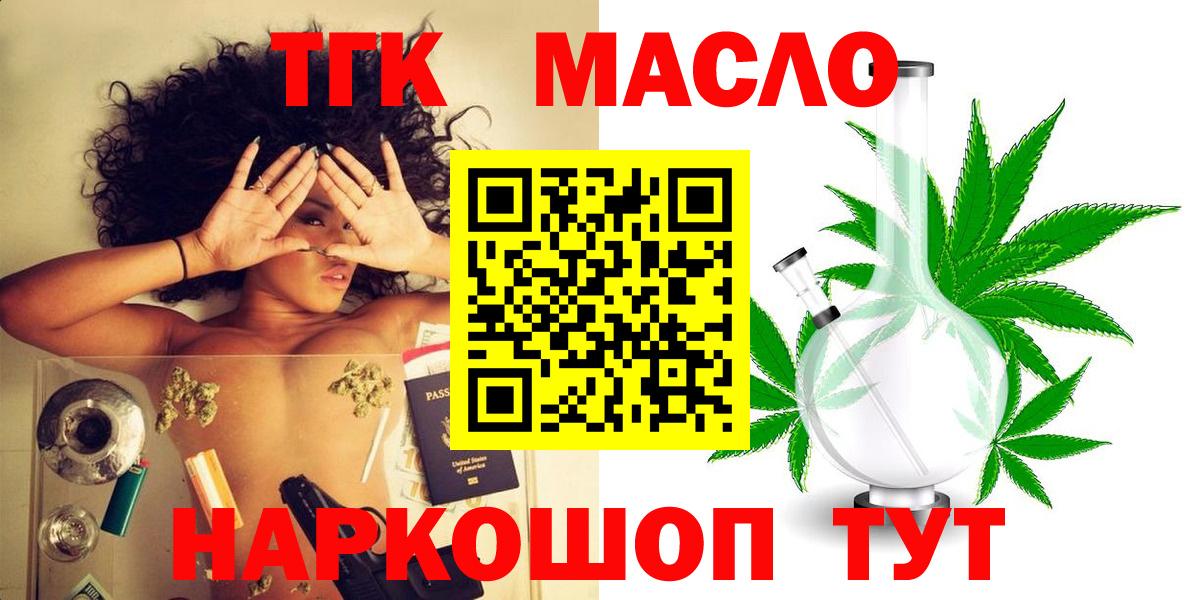 Заводоуковск  ТГК Wax  Вход с VPN  Дистиллят ТГК THC oil 